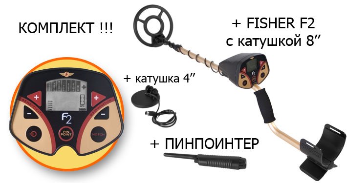 Fisher F2 Pinpoint Kit